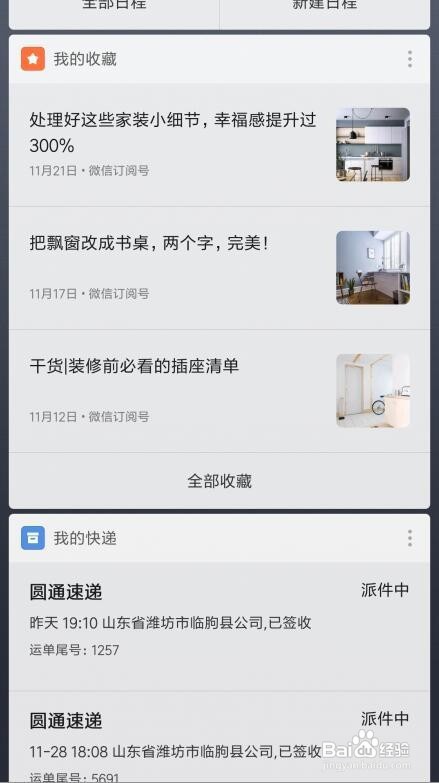 小米手机怎么关闭桌面信息助手