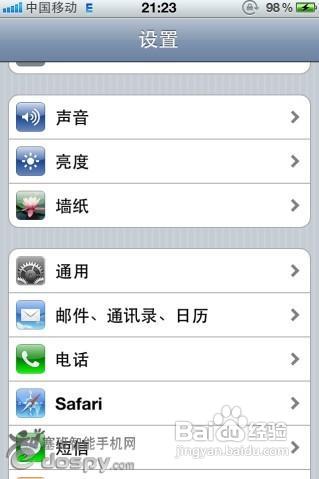 iPhone4手机省电小技巧