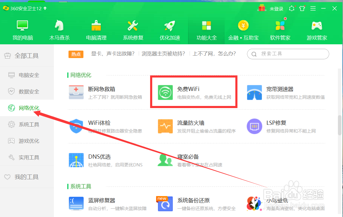 笔记本突然连不上手机热点怎么办？
