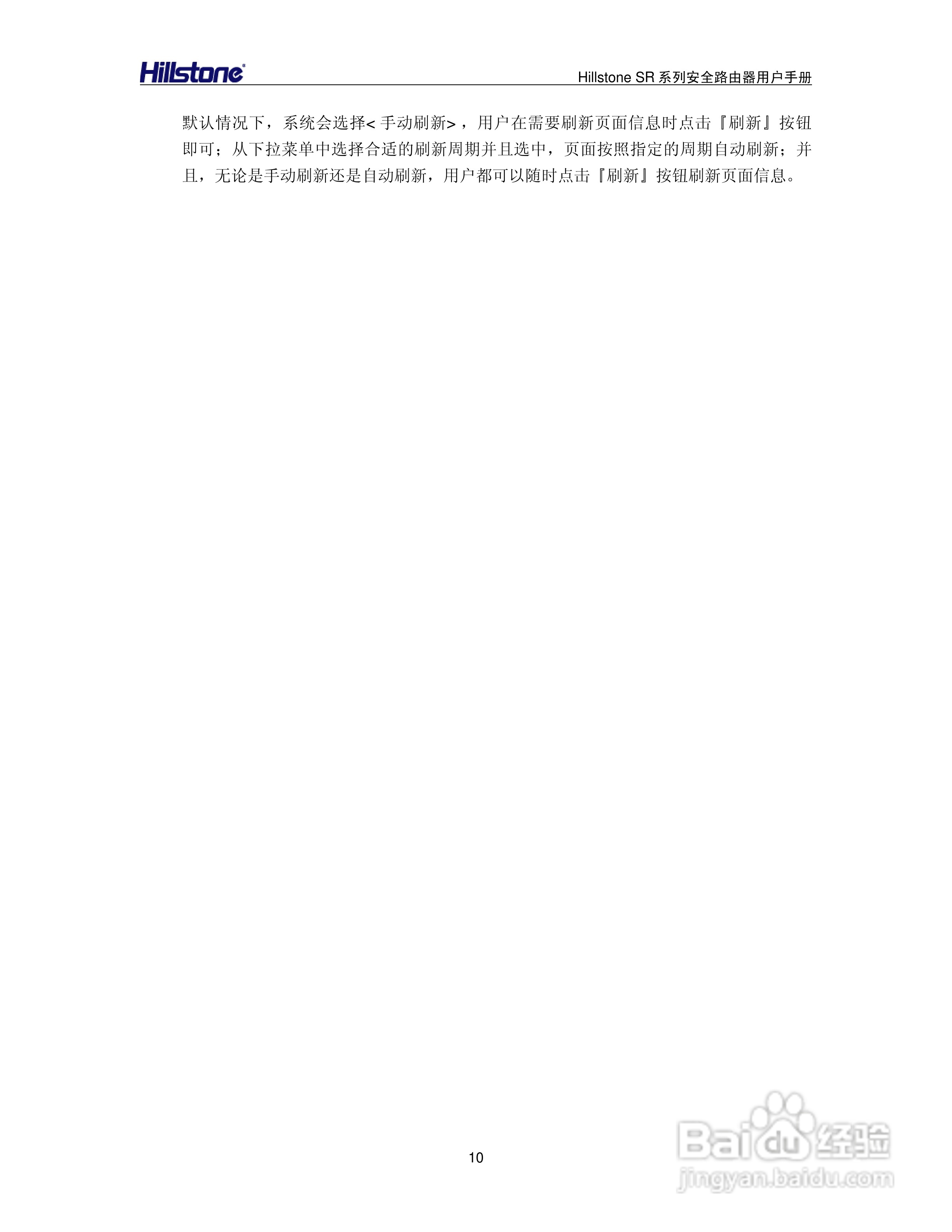 Hillstone/SR系列安全路由器用户手册v1.1:[2]