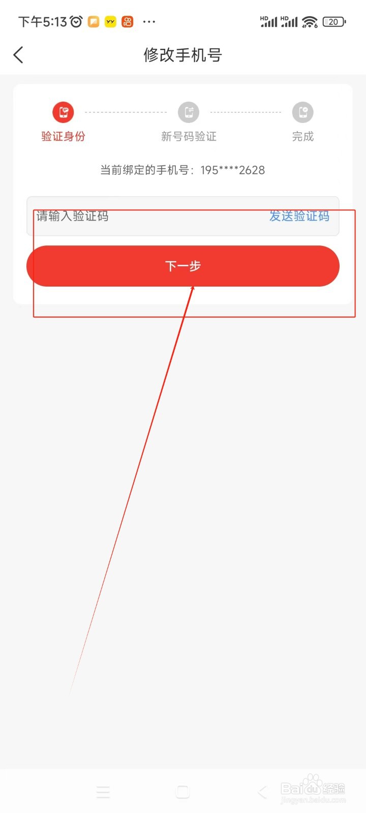 齐家装修如何修改绑定手机号