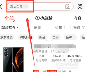 如何使用京东对比功能