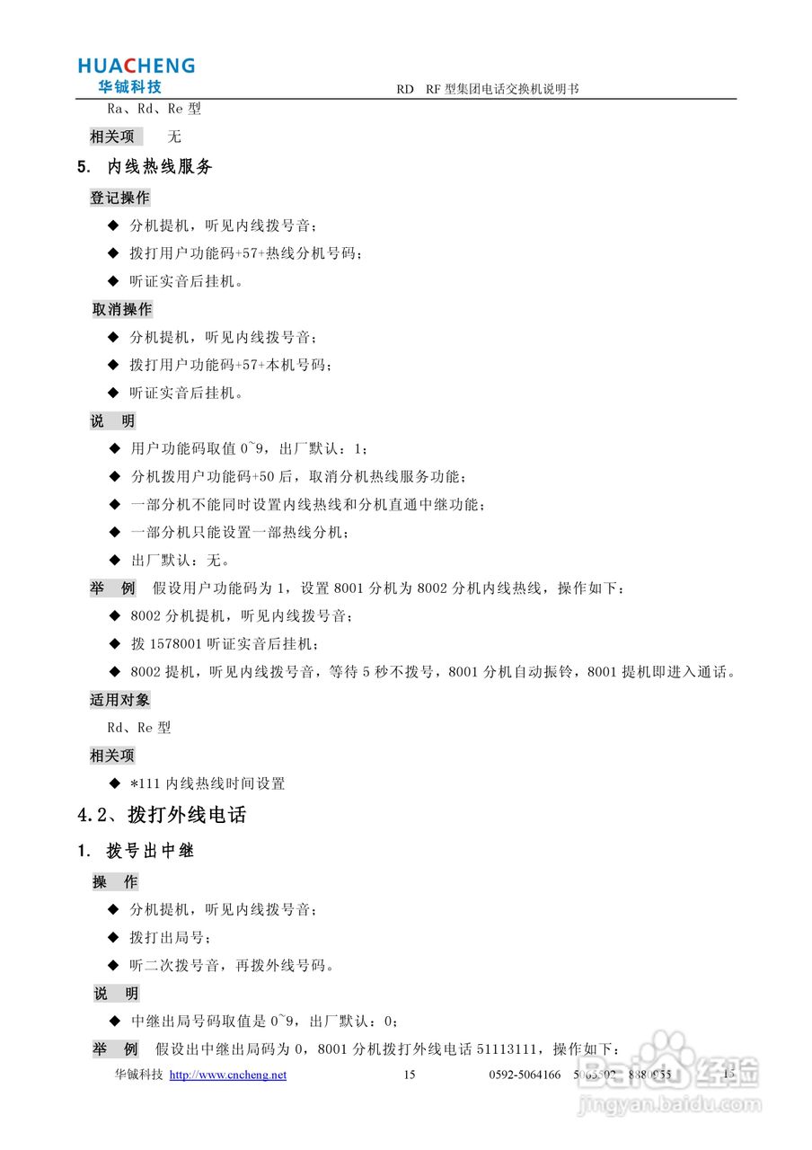 RD RF集团电话交换机说明书:[2]