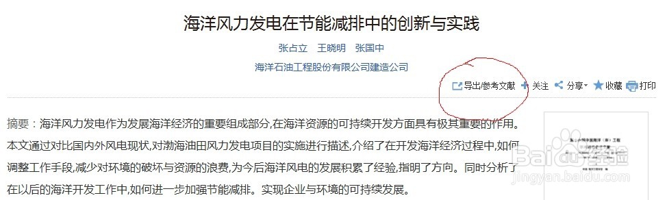 利用知网直接导出参考文献
