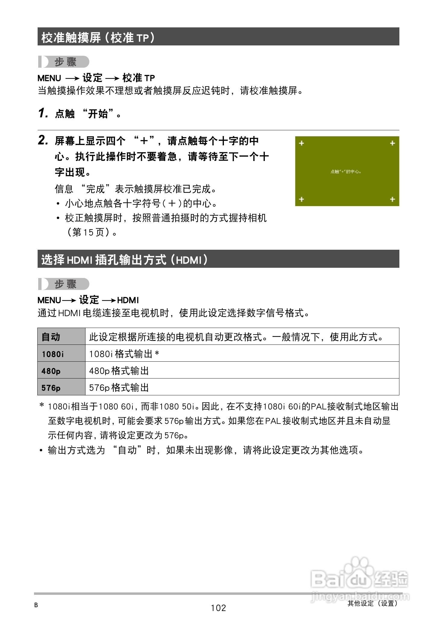 卡西欧EX-TR100型数码相机使用说明书:[11]