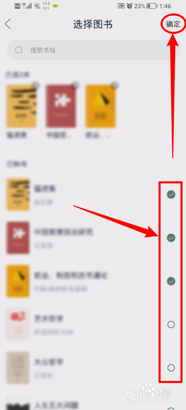藏书馆怎样创建书单