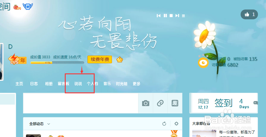 qq如何发表定时说说