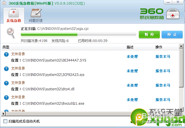 360系统急救箱winpe版操作方法