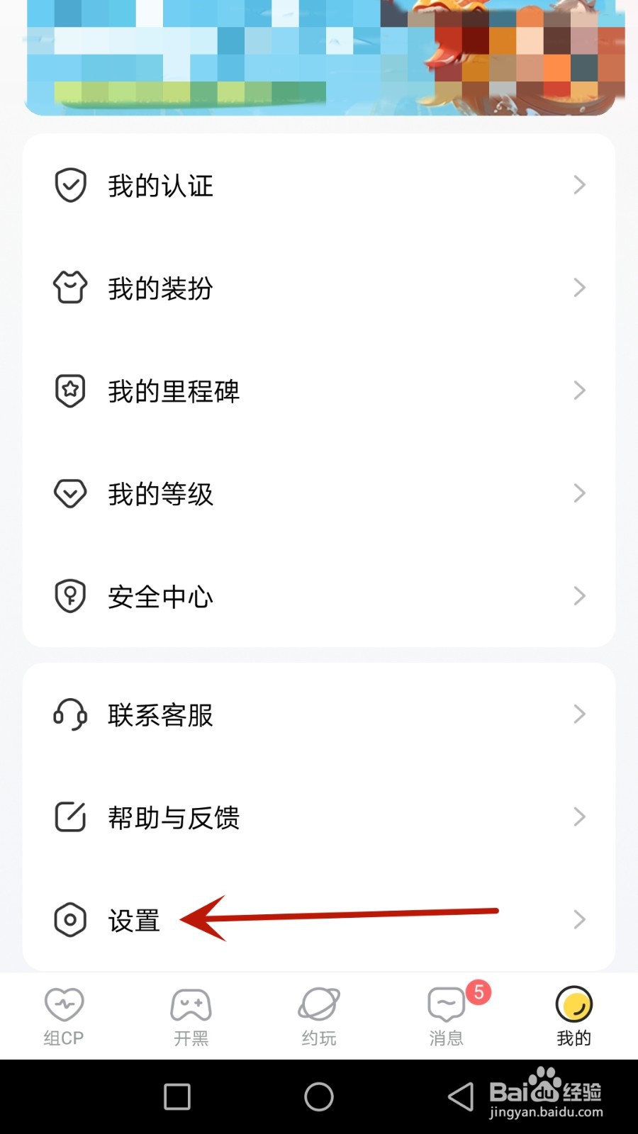 怎么管理我C语音黑名单