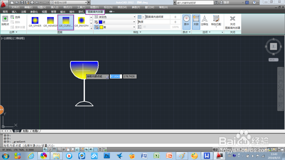 AutoCAD2012：[18]怎么运用渐变色填充
