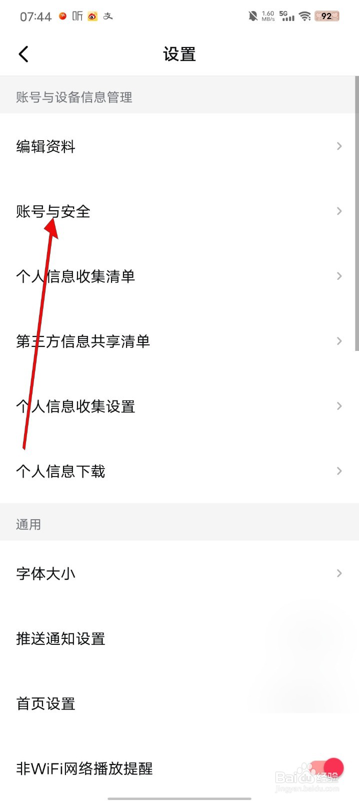 西瓜视频如何开启同步账号信息