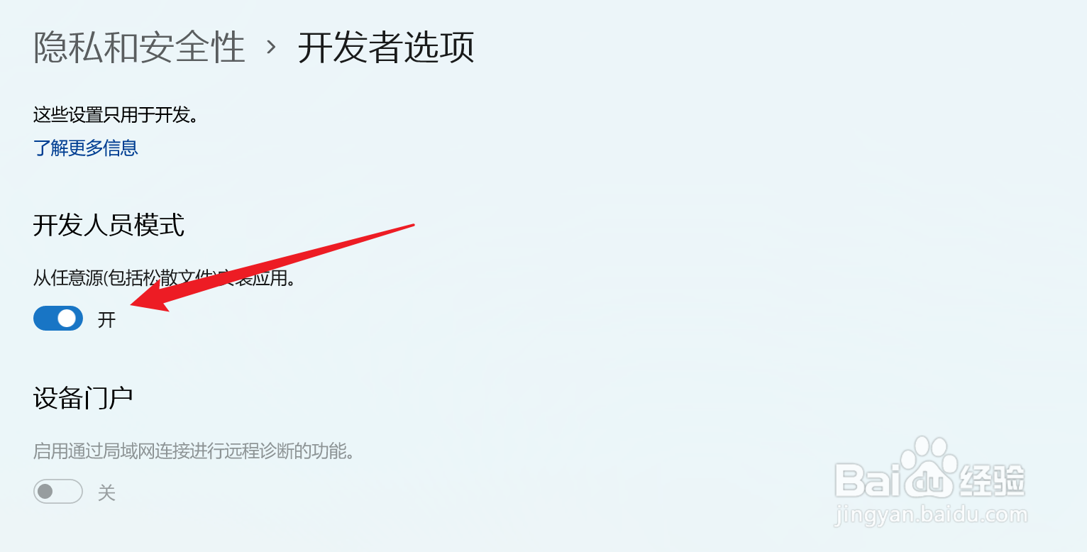 win11开发者模式怎么打开