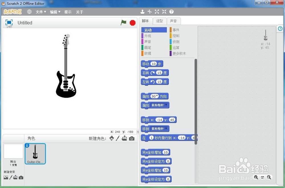 如何在scratch中创建电子吉他角色