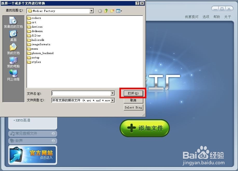 视频格式转换器，转换软件魔影工厂怎么用