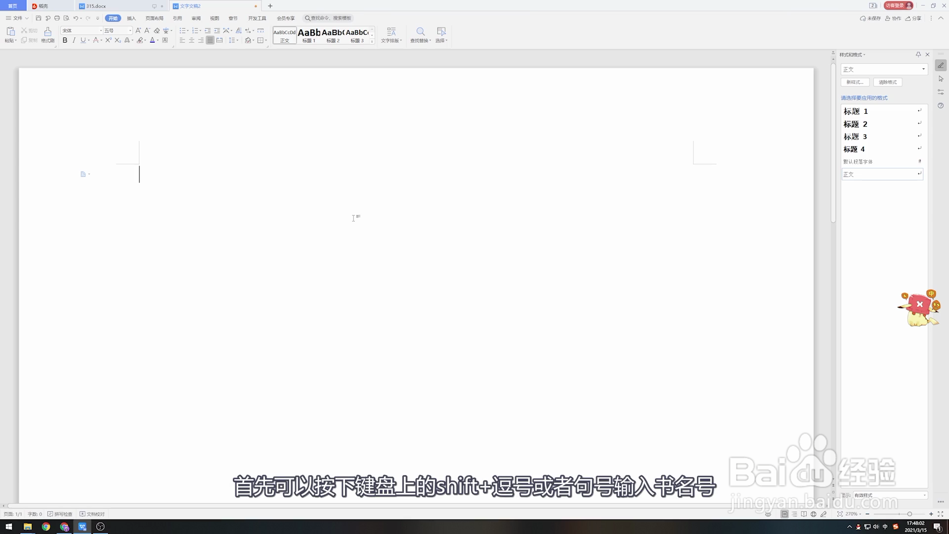 书名号在电脑上怎么打
