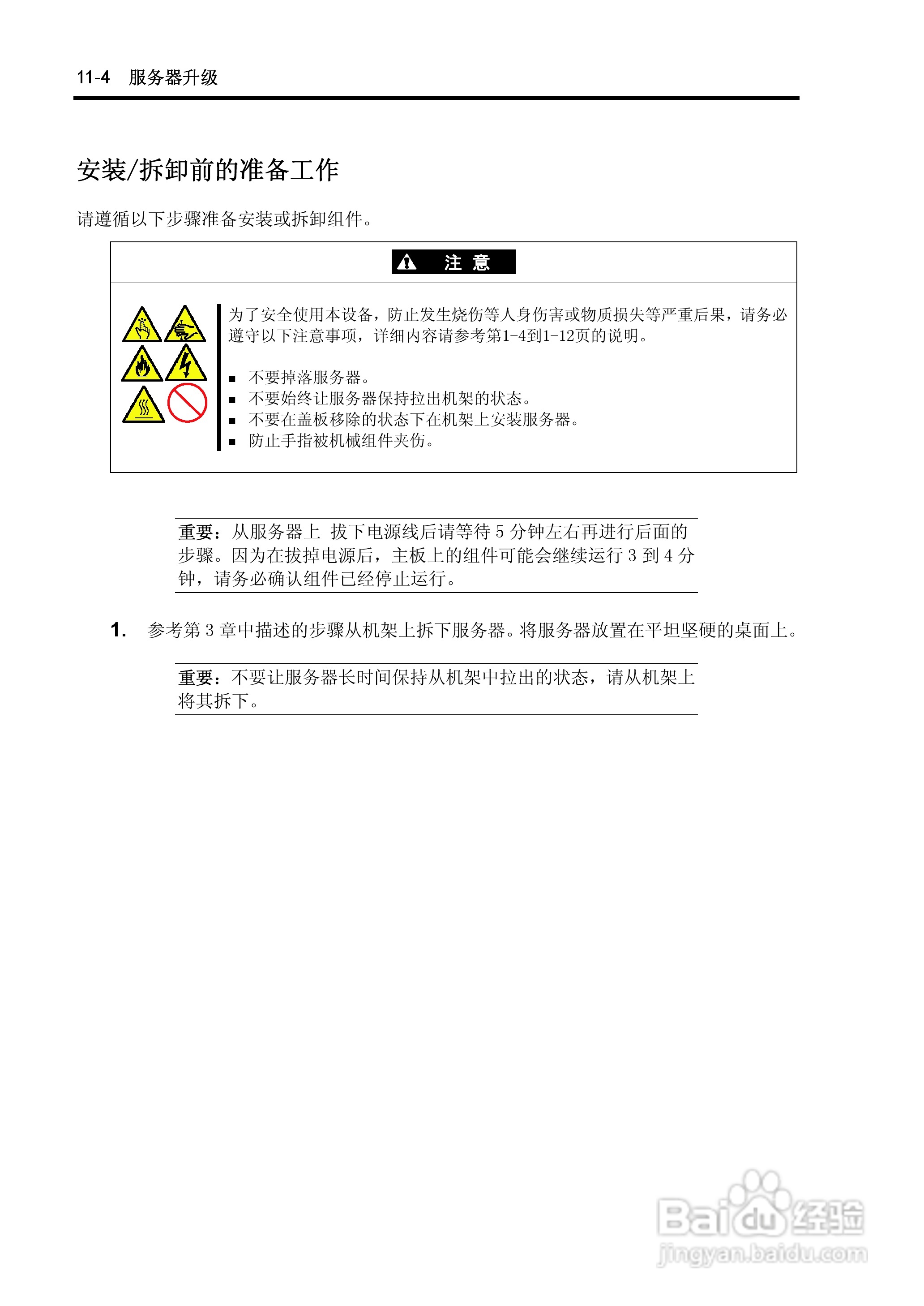 NEC N8100-1575F服务器用户手册:[32]