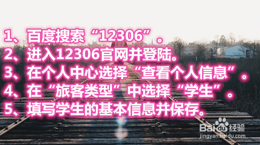 12306上成人票改学生票的方法