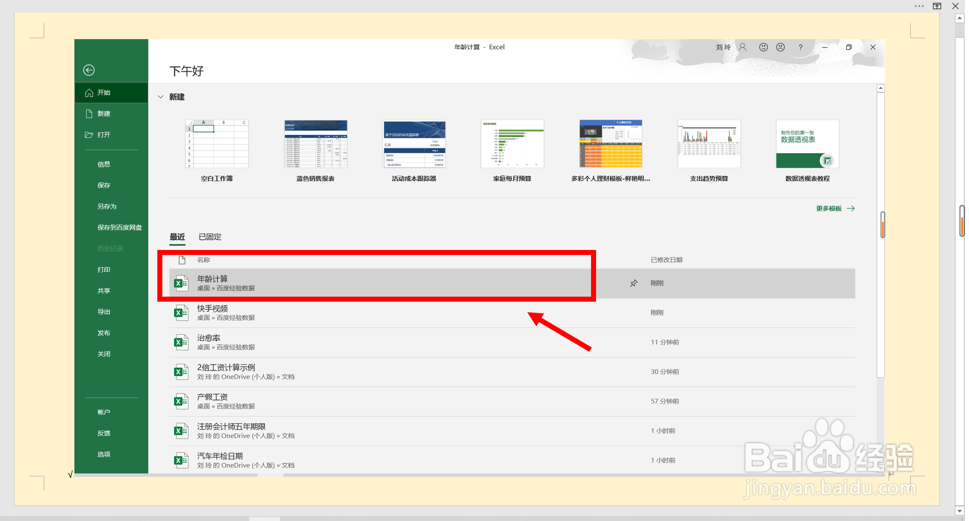 2000年2月29日出生的人怎么计算年龄