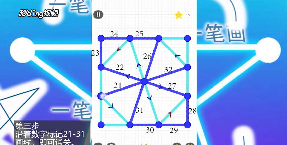 如何通过一笔画世界1第67关。