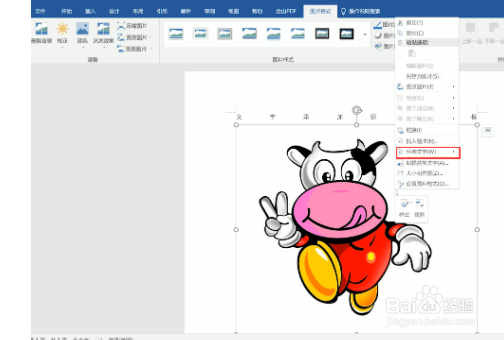 word中图片怎么移动