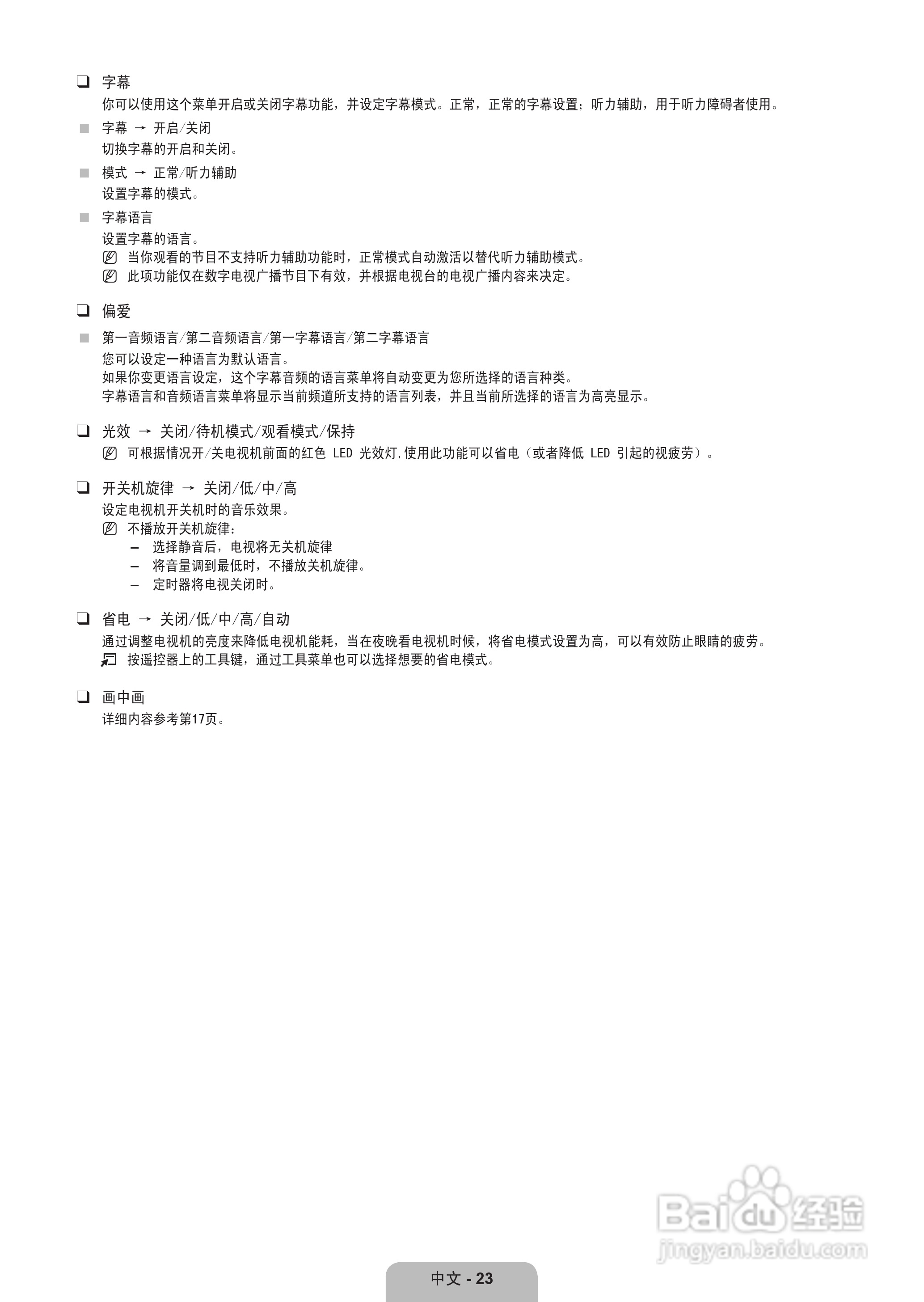 三星UA55B8000XF液晶彩电使用说明书:[3]
