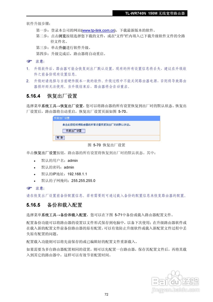 TP-LINK TL-WR740N 无线宽带路由器说明书:[8]