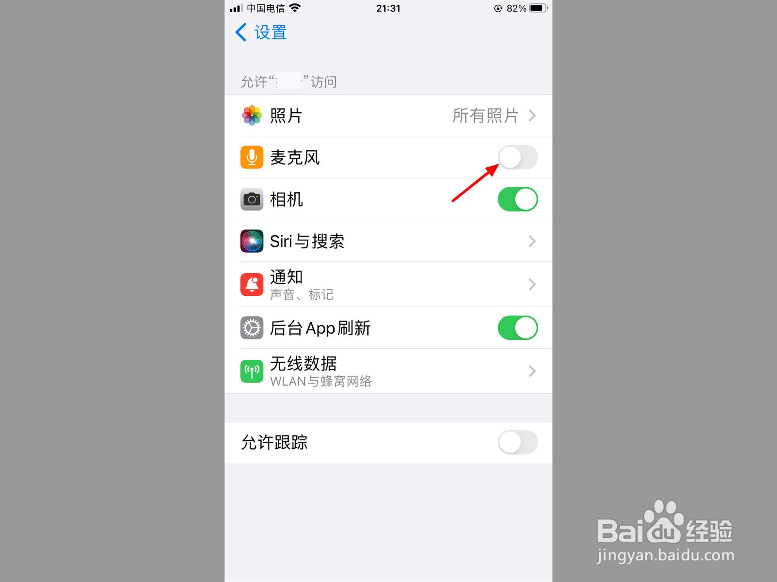 苹果麦克风权限在哪里开启