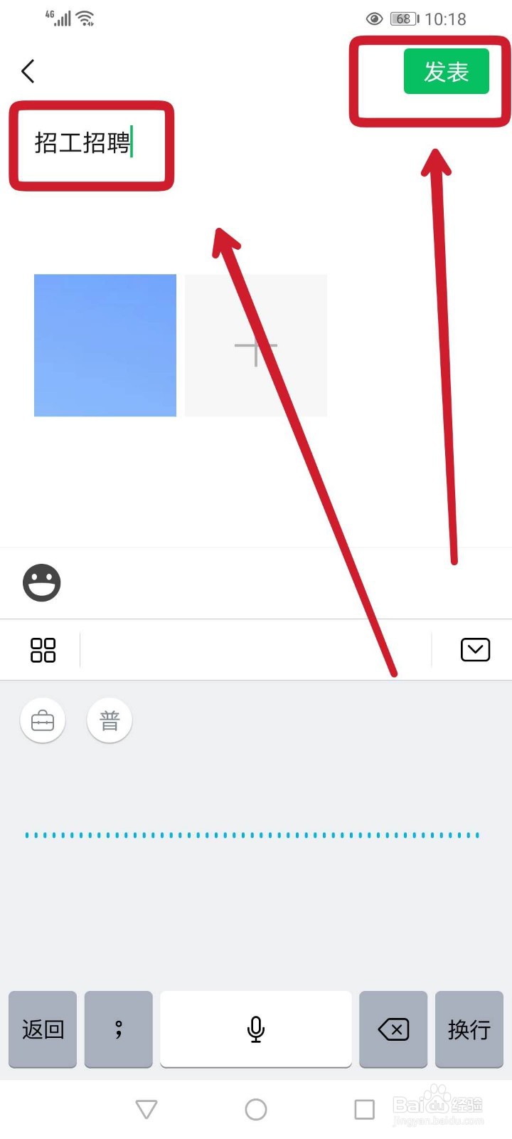 招聘怎么发朋友圈广告