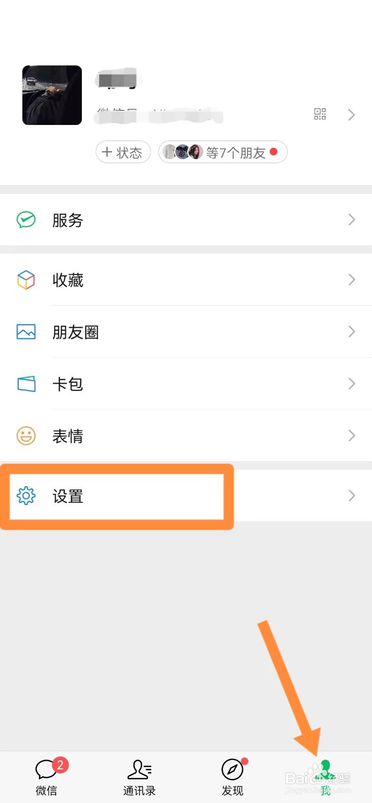 微信好友怎么设置专属铃声
