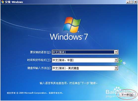 原版Windows7 硬盘安装
