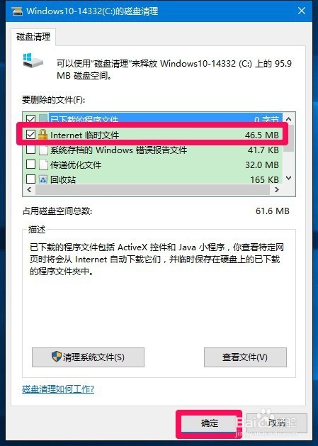 Win10系统IE临时文件夹打开及临时文件清理方法