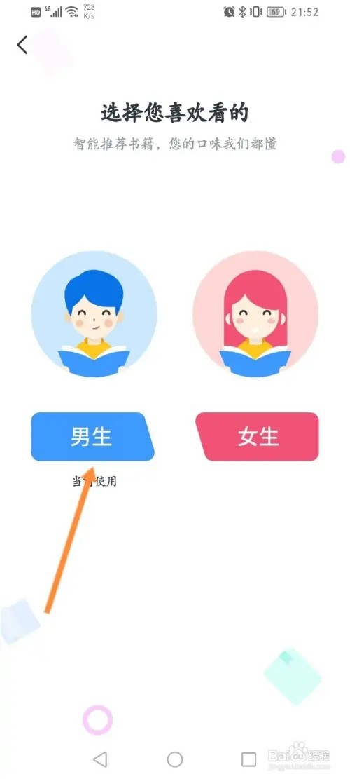 淘小说APP修如何改阅读偏好