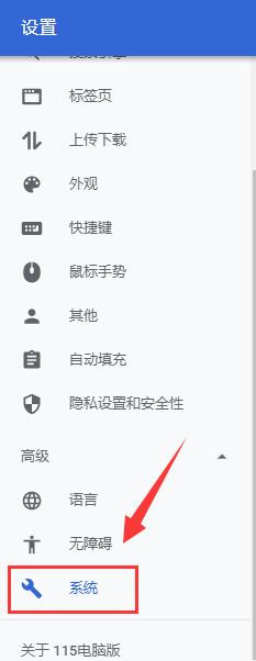 115电脑版浏览器怎样关闭显示系统托盘图标