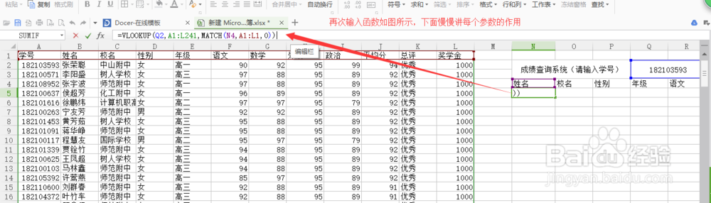 如何利用Excel/WPS表格制作智能成绩查询系统