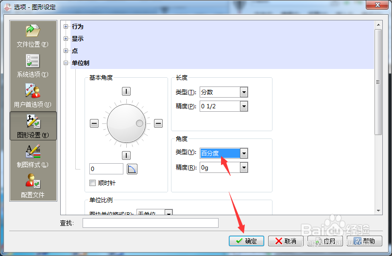CorelCAD 2018 x64怎么角度类型为百分度