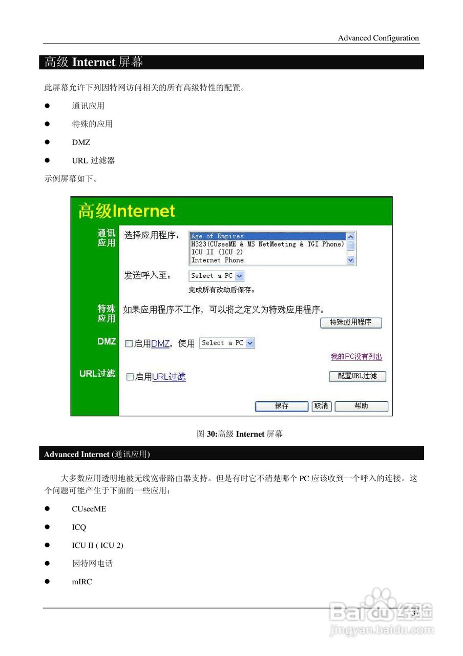 IP706LM 多功能无线宽带路由器说明书:[4]