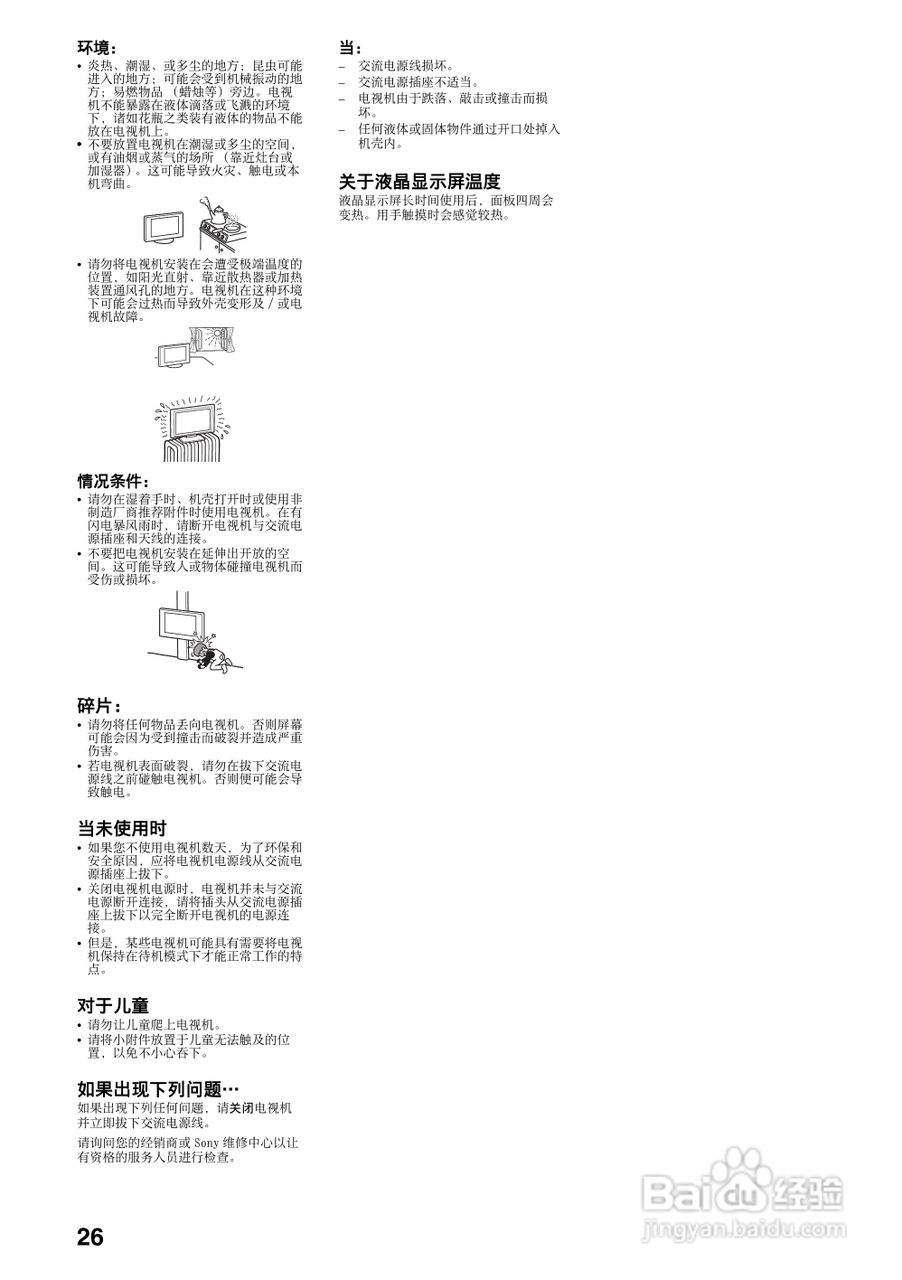 索尼KDL-46EX720液晶彩电使用说明书:[3]