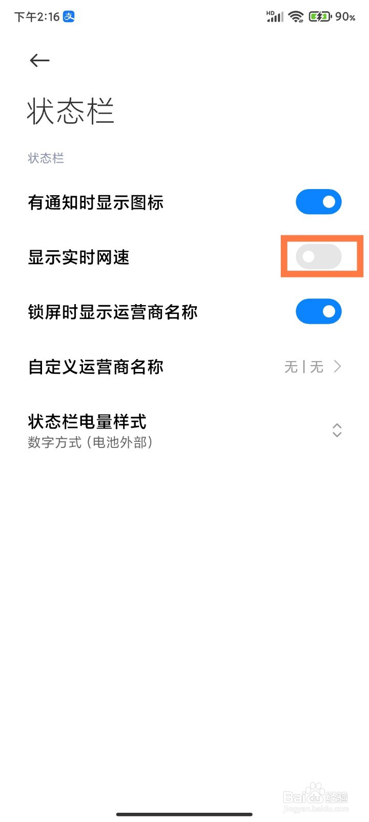 红米手机怎么显示实时网速