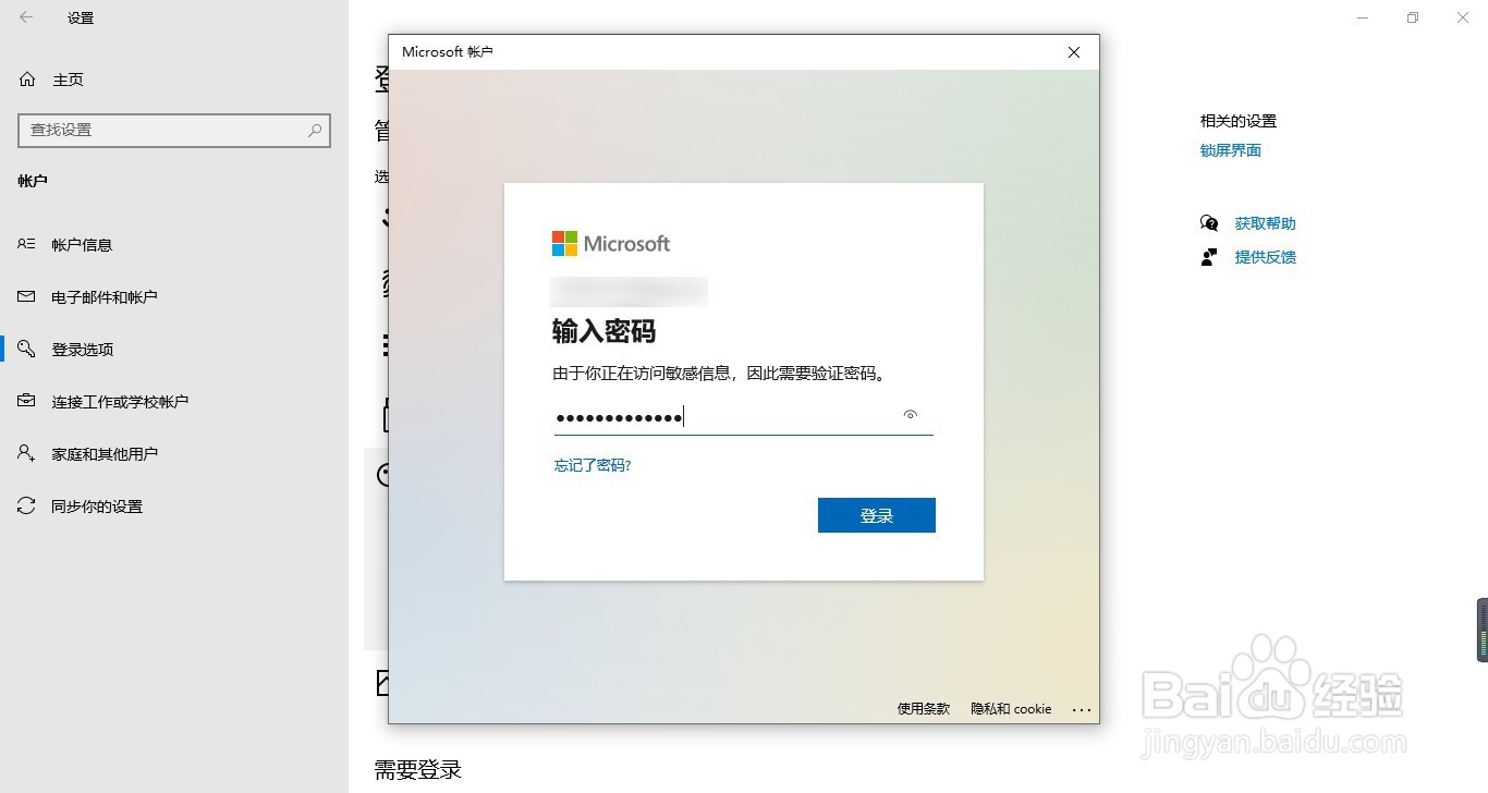 win10怎么设置开机密码