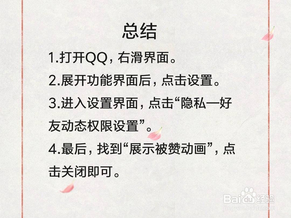 qq空间怎么关闭被赞动画