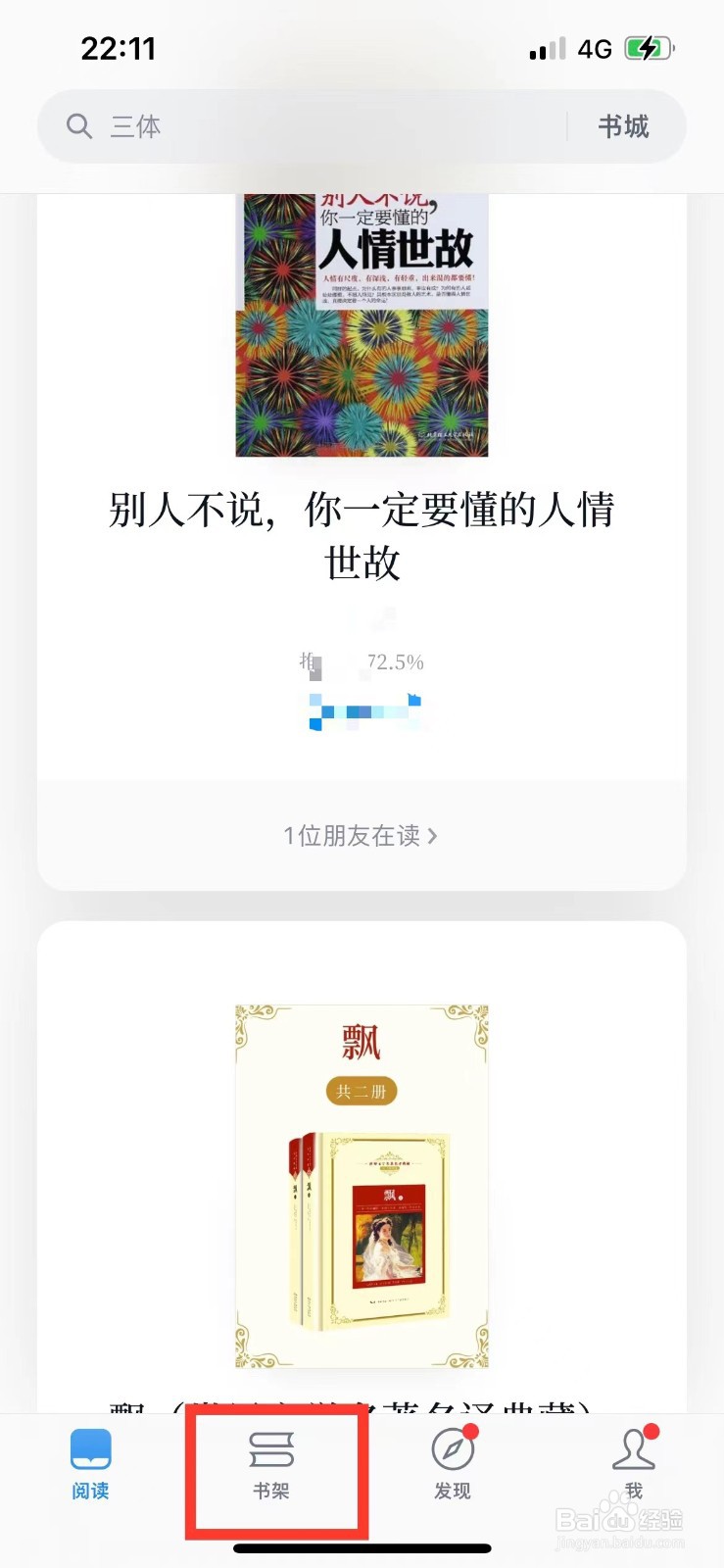 微信读书如何创建新的书单