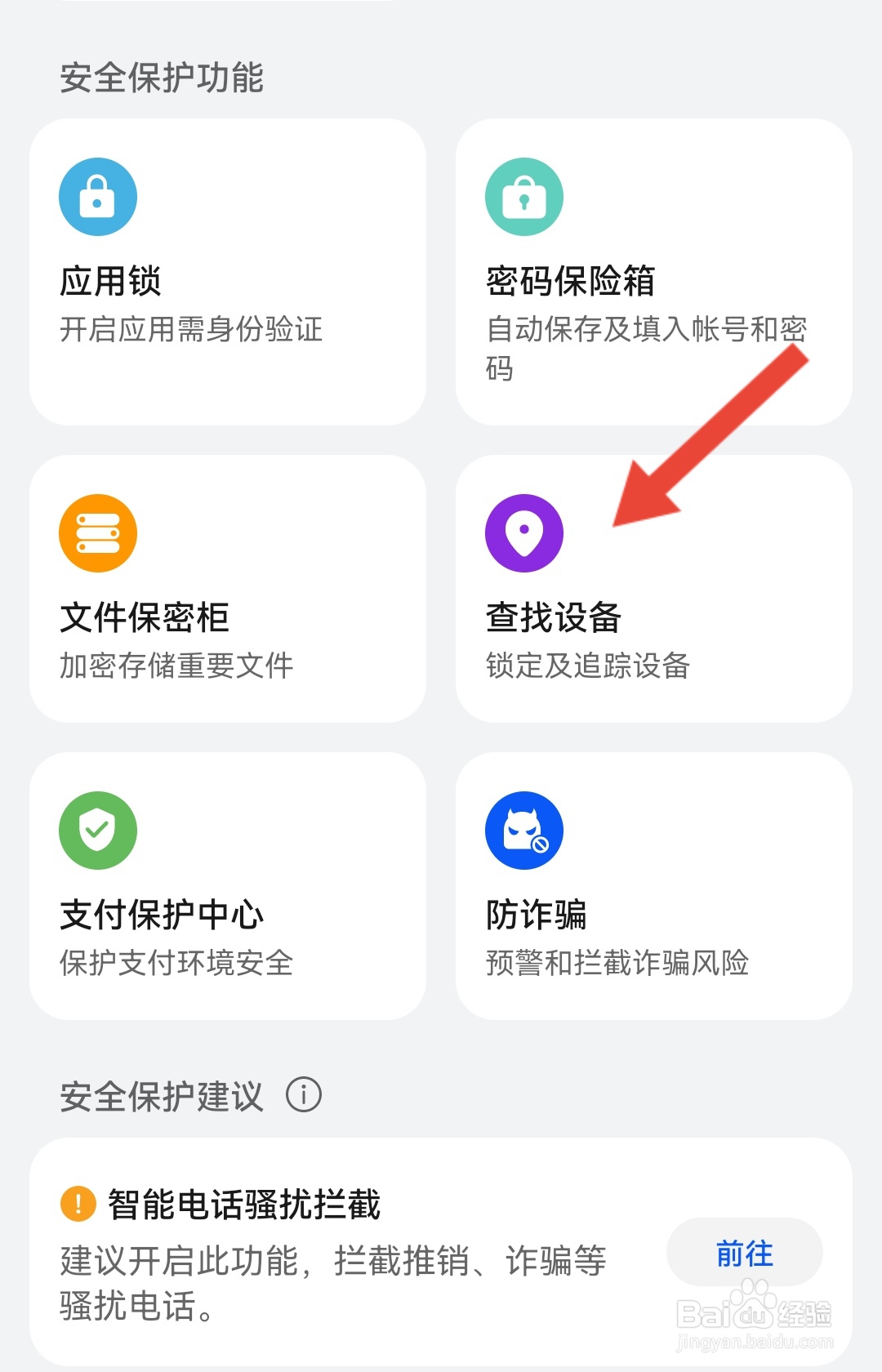 华为手机丢失定位