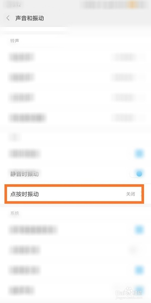 小米如何取消触碰音和触屏振动