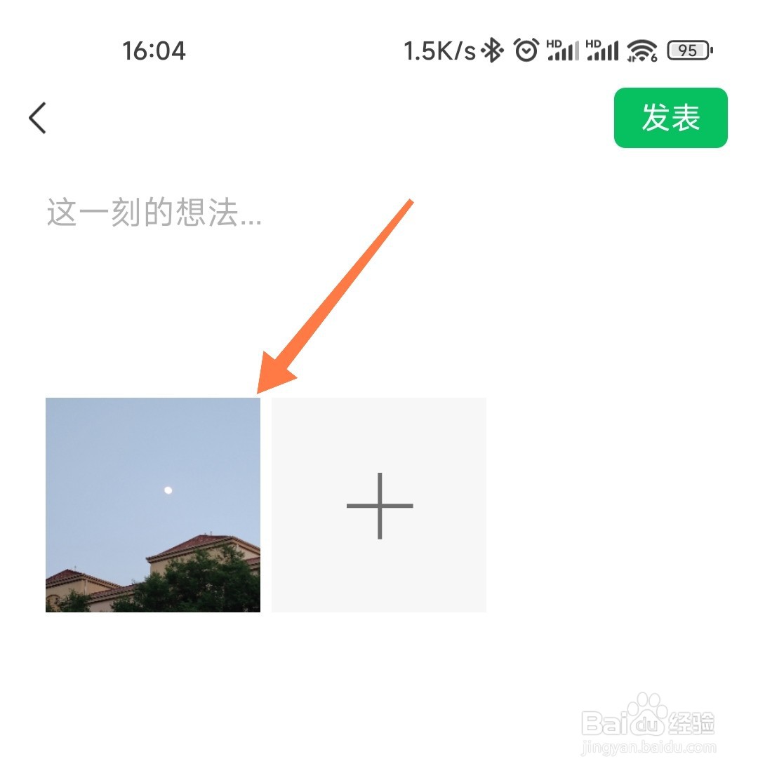 发朋友圈上传的图片怎么删