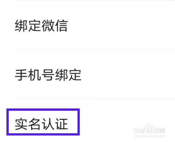 妙看极速版实名认证怎么设置？