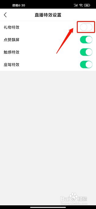 腾讯NOW直播如何关闭礼物特效