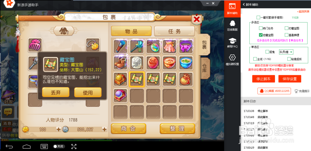 梦幻西游电脑版辅助工具使用教程