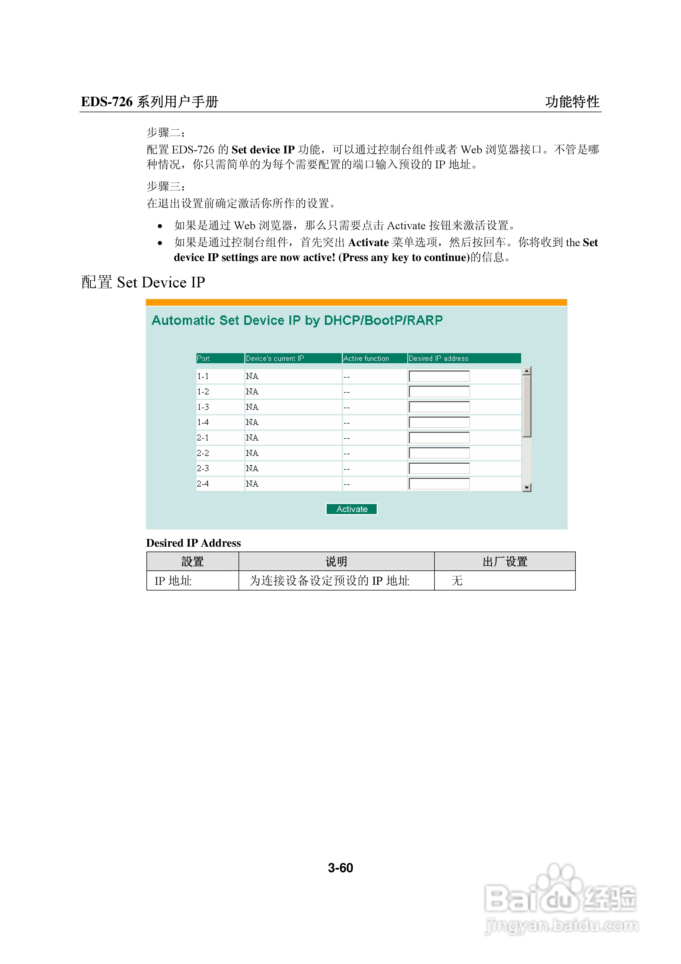 MOXA EDS-726系列以太网交换机用户手册:[8]