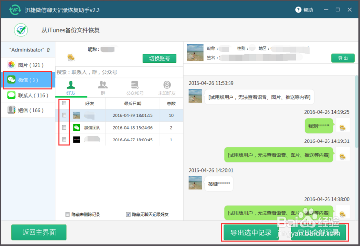 怎么把iTunes备份文件导出到电脑进行查看和恢复