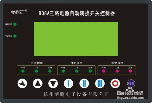 BQ8A大屏幕三路电源自动转换开关控制器